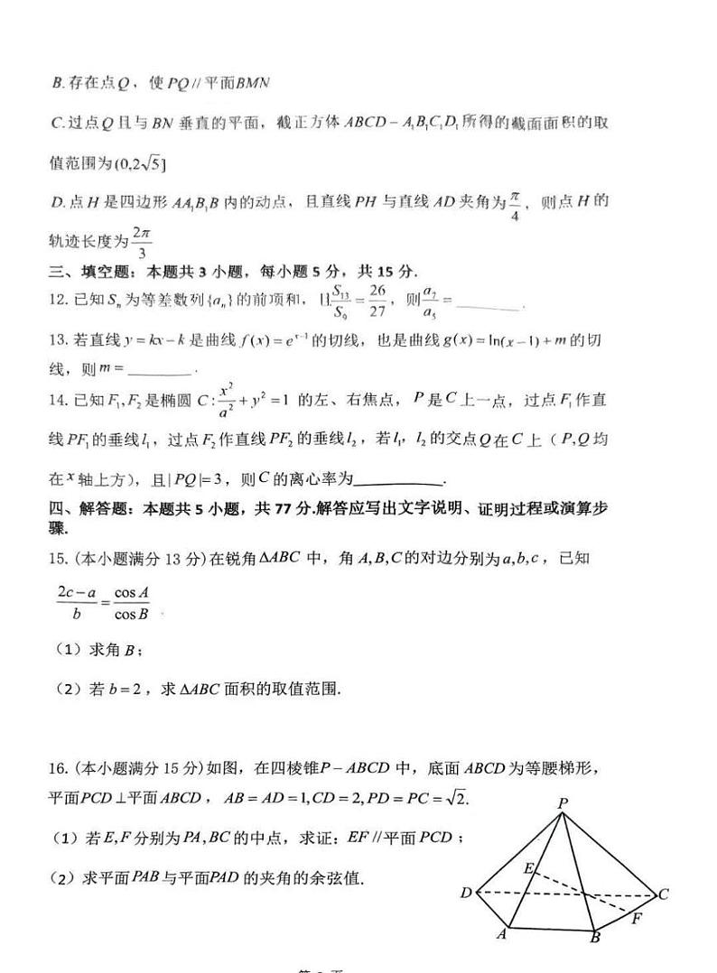 湖南省浏阳市联盟校2025届高三上学期上学期12月联考-数学试题+答案第3页