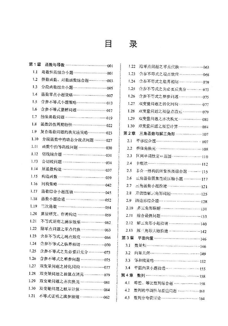 蔡德锦【必刷真题+优选模拟】拔高1000题（答案）第3页