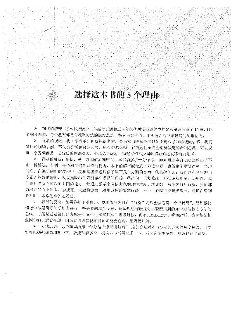 蔡德锦【必刷真题+优选模拟】拔高1000题（主书）第3页