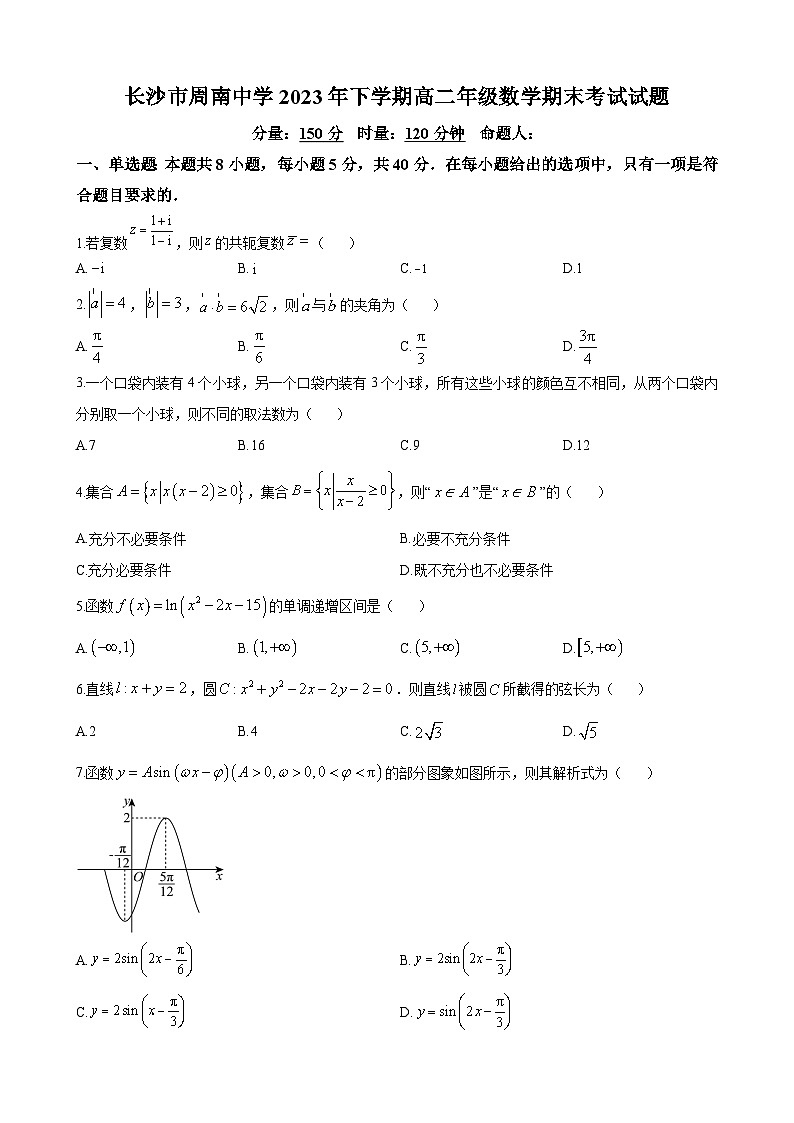 长沙市周南中学2023-2024学年高二上学期期末考试数学试题第1页