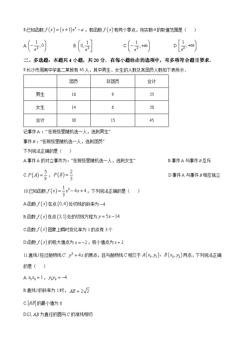 长沙市周南中学2023-2024学年高二上学期期末考试数学试题第2页
