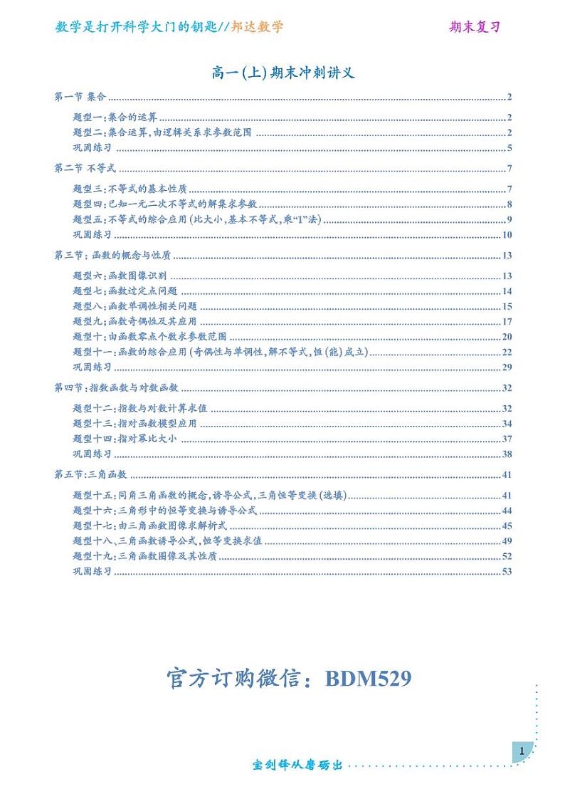 邦达数学高一上期末考试数学冲刺讲义第1页