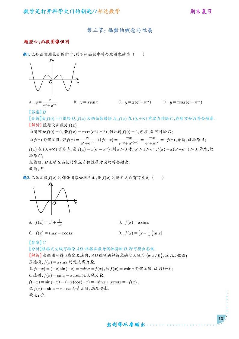 邦达数学高一上期末考试数学冲刺讲义第2页