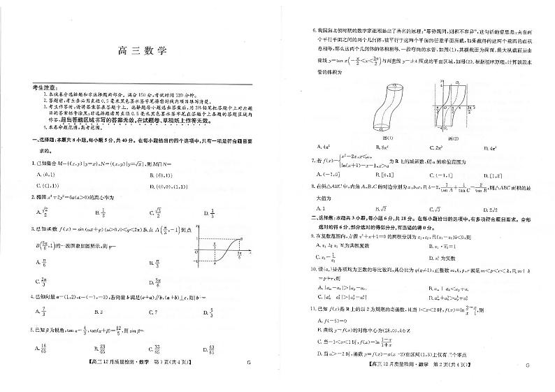 九师联盟高三年级12月联考数学试卷第1页