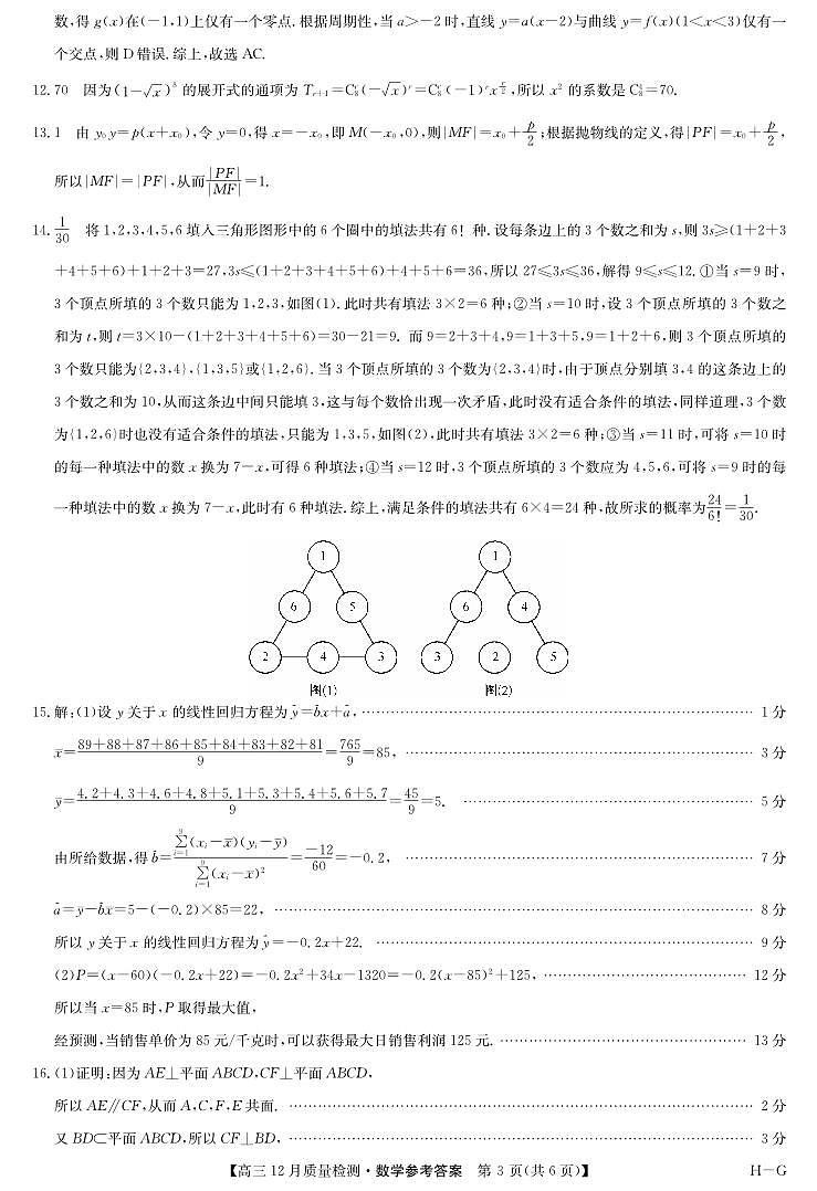 数学答案-12月质量检测（HG）第3页
