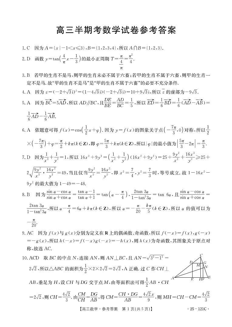 高三11月期中考试数学答案第1页