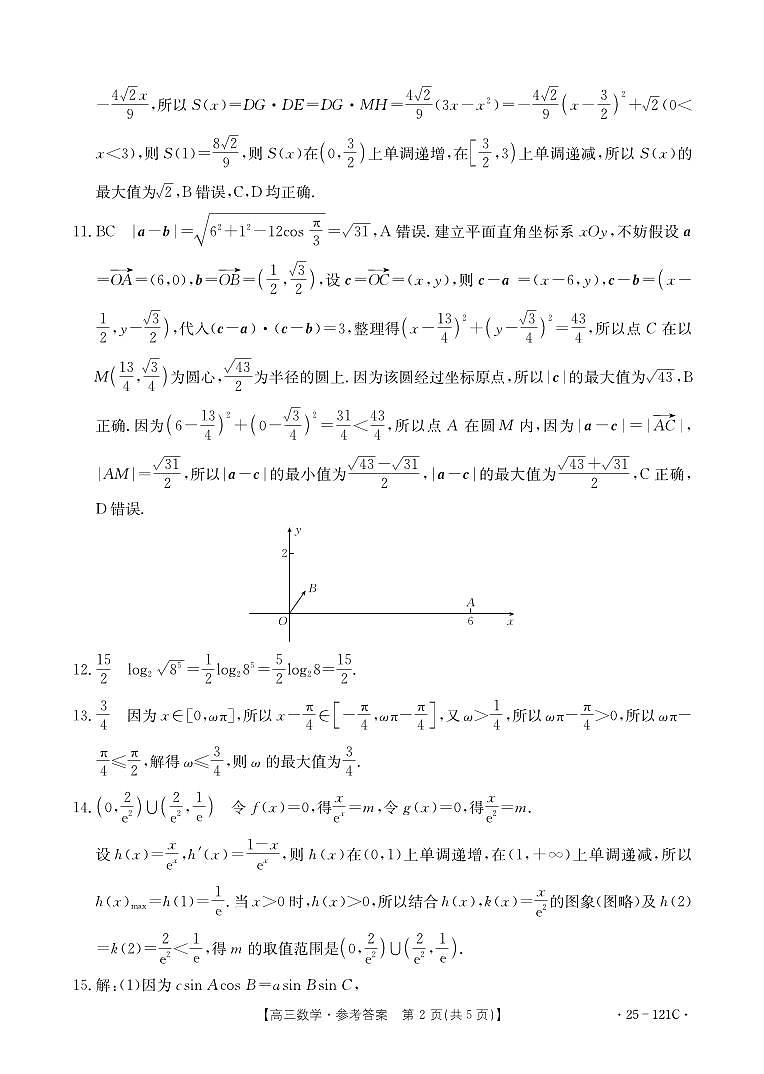 高三11月期中考试数学答案第2页