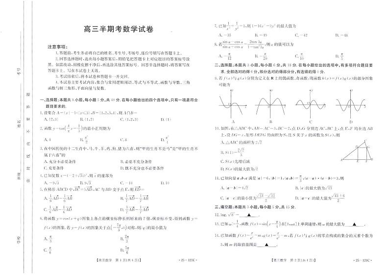 高三11月期中考试数学试题第1页