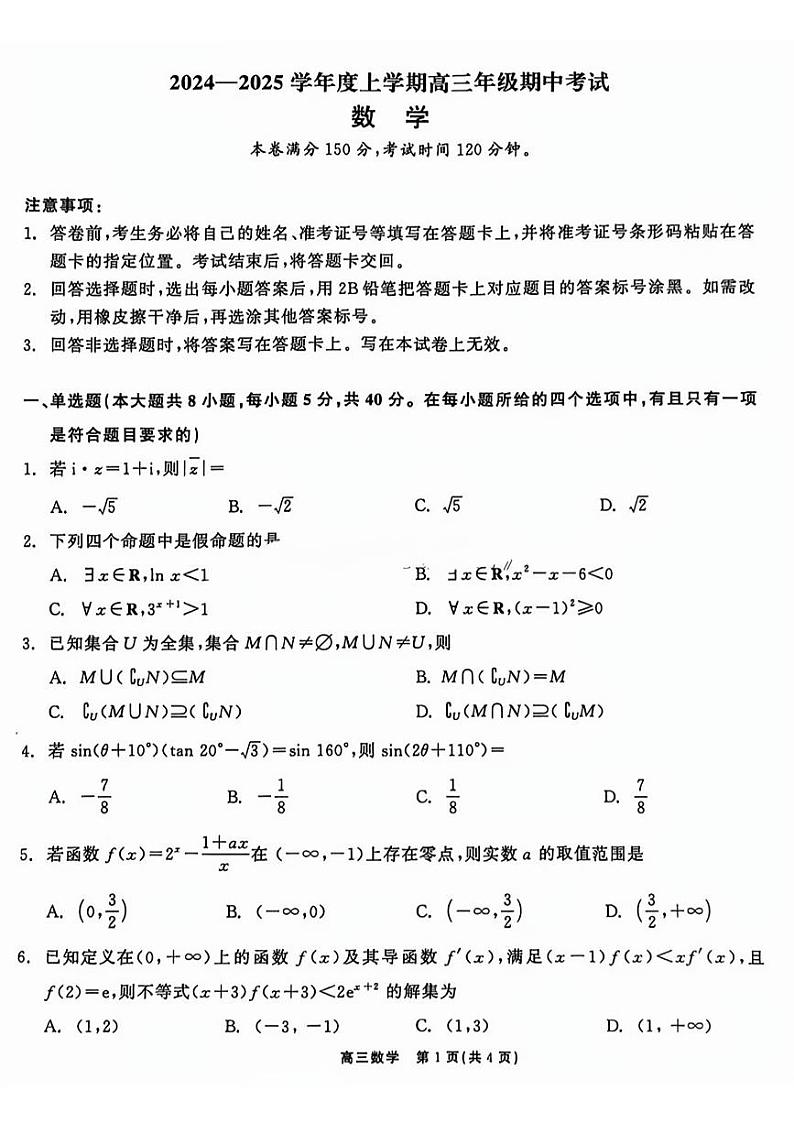 数学试卷第1页