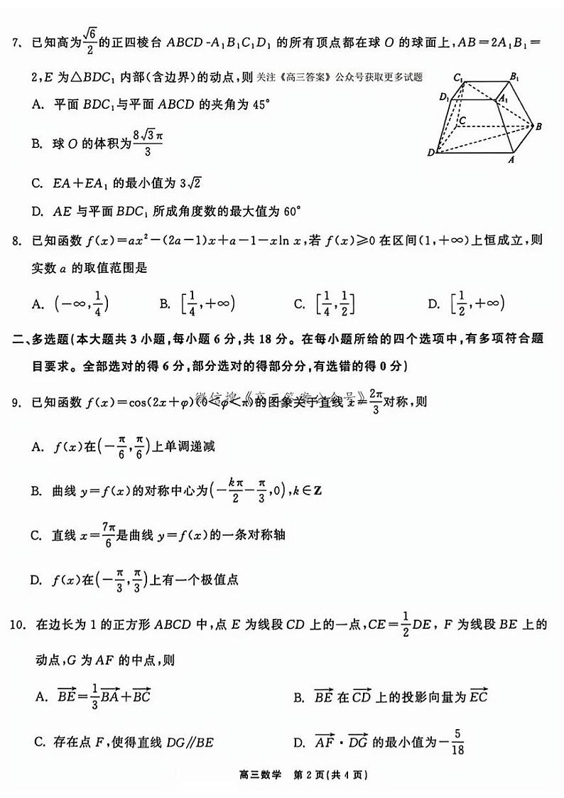 数学试卷第2页