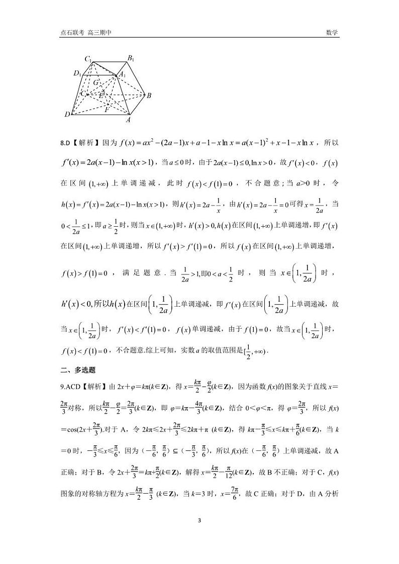 数学试卷答案第3页