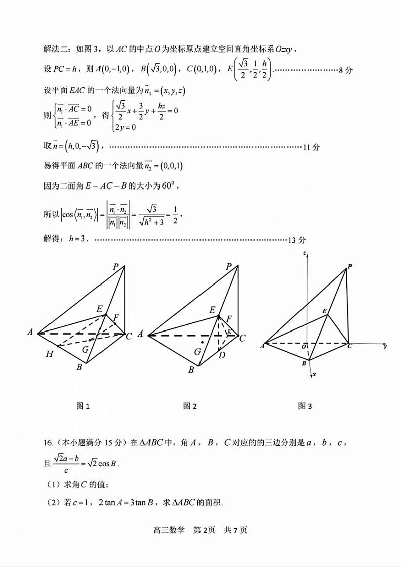 数学答案第2页