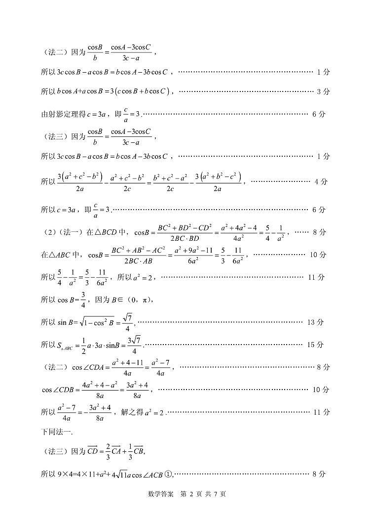 数学试卷答案第2页