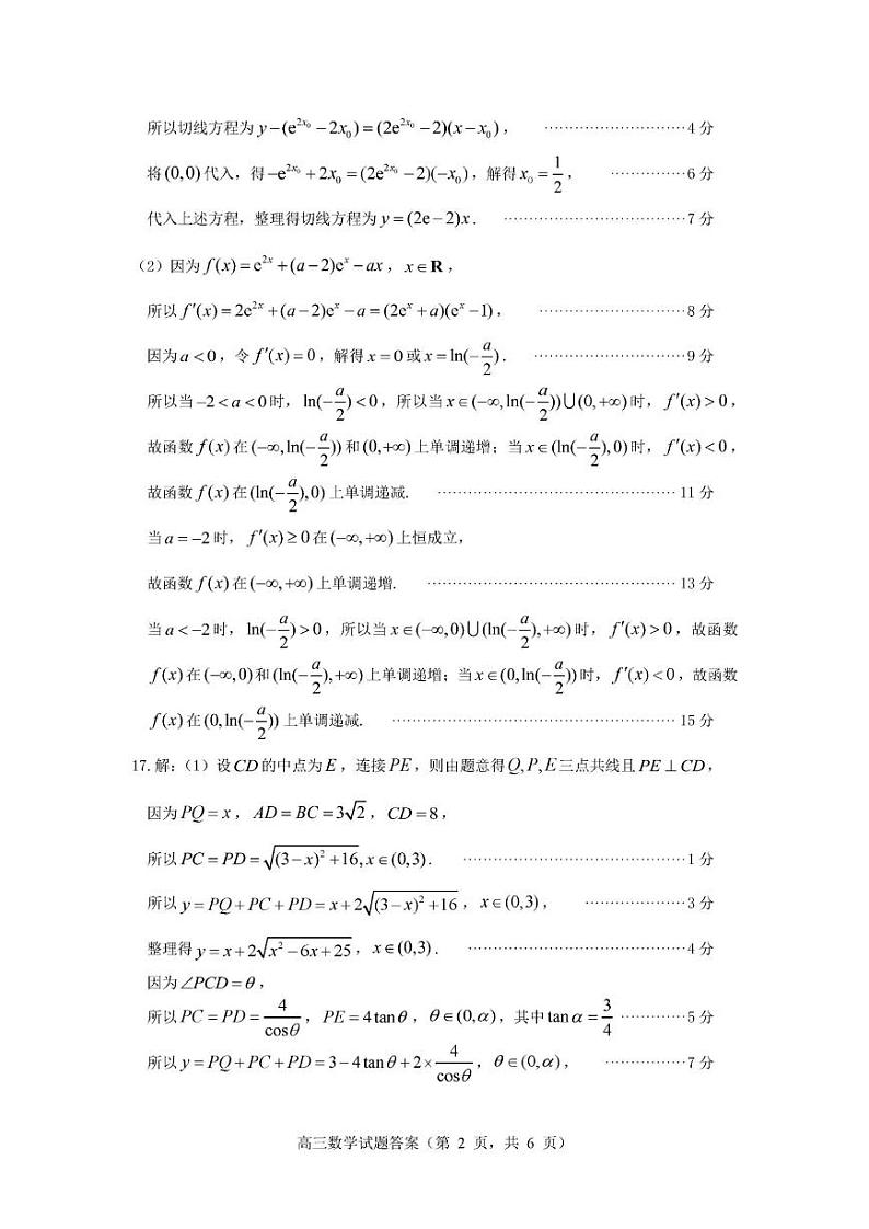数学试卷答案第2页