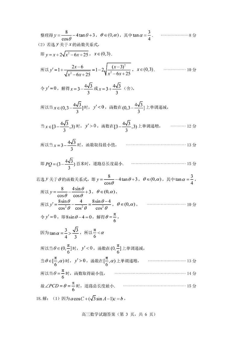 数学试卷答案第3页
