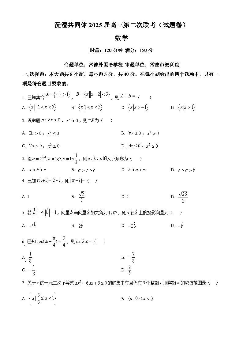 湖南省沅澧共同体2024-2025学年高三上学期第二次联考数学试题 Word版无答案第1页