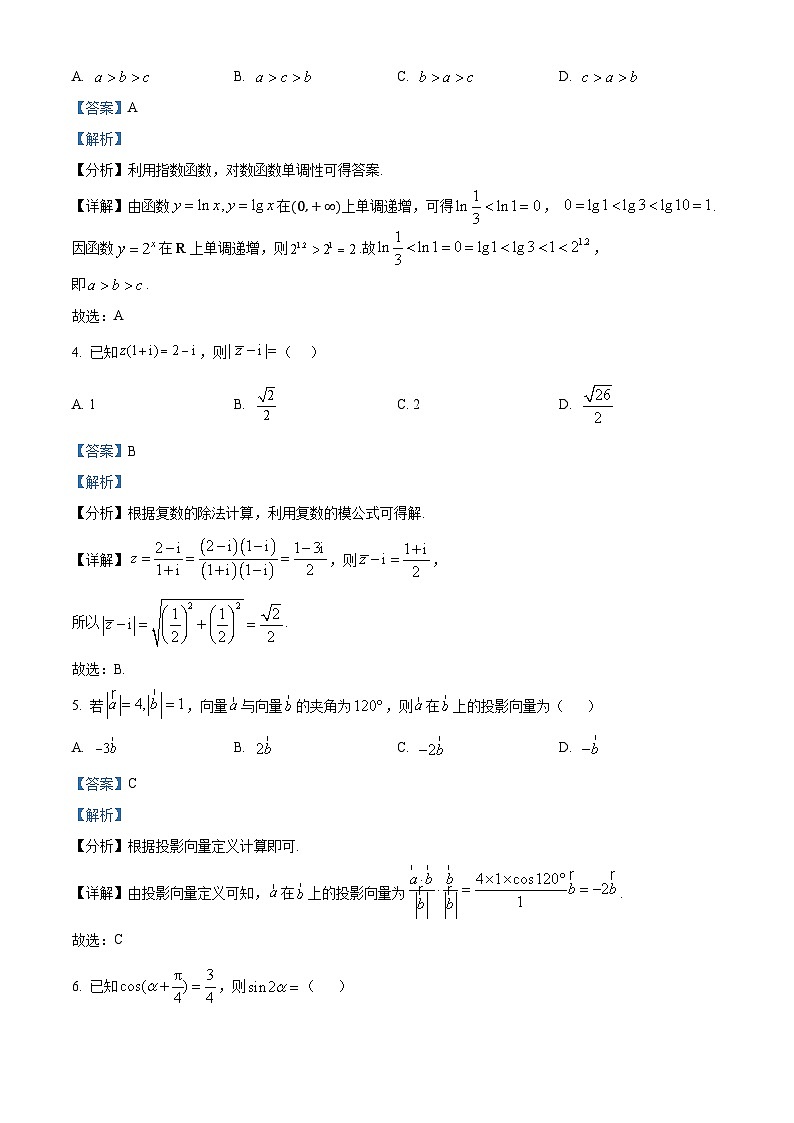 湖南省沅澧共同体2024-2025学年高三上学期第二次联考数学试题 Word版含解析第2页