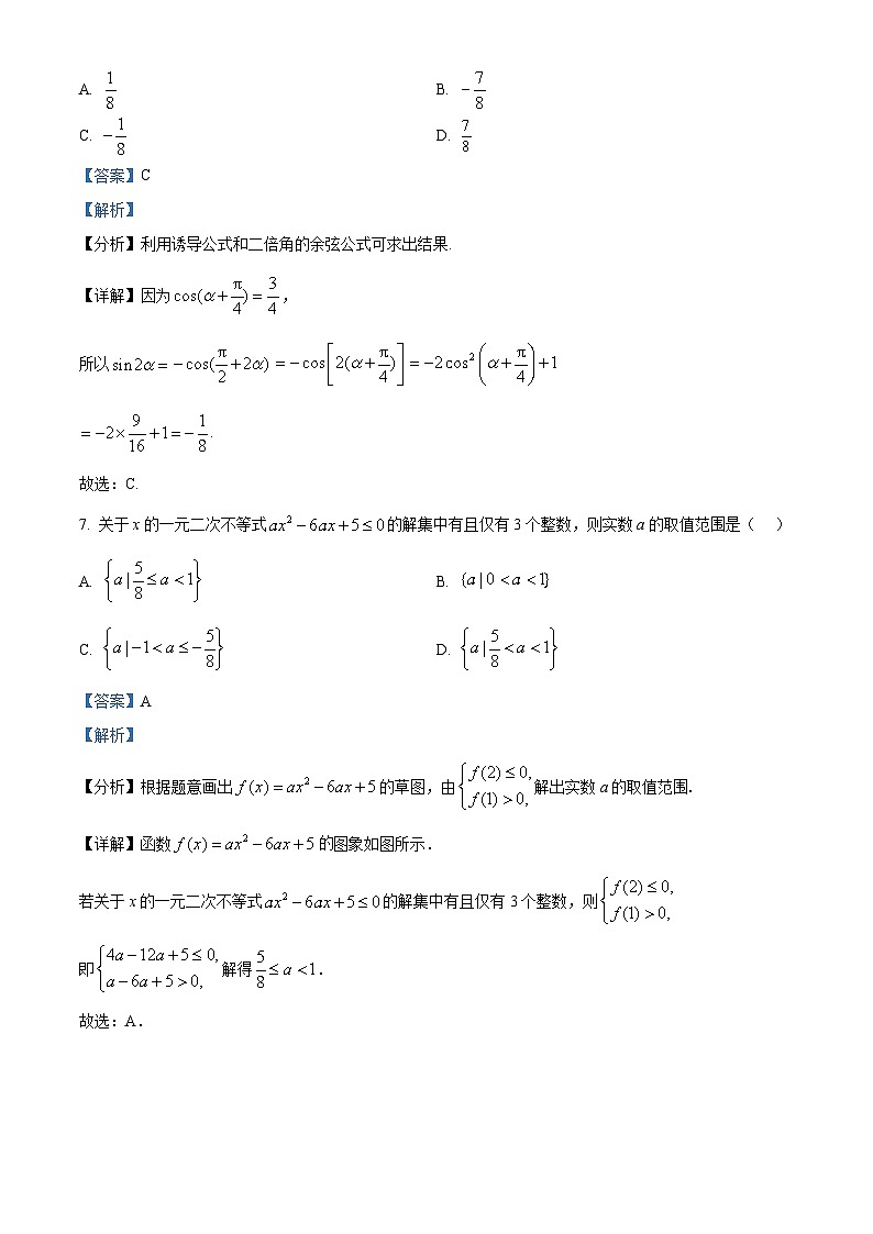 湖南省沅澧共同体2024-2025学年高三上学期第二次联考数学试题 Word版含解析第3页