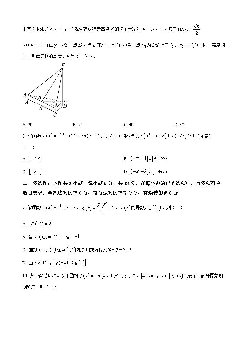 湖北省武汉市华中师范大学第一附属中学2024-2025学年高三上学期11月期中检测数学试题 Word版无答案第2页