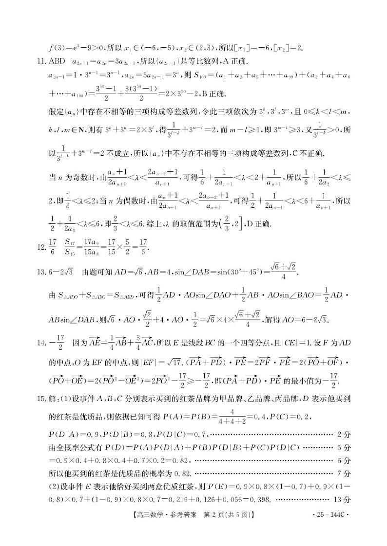 数学答案第2页