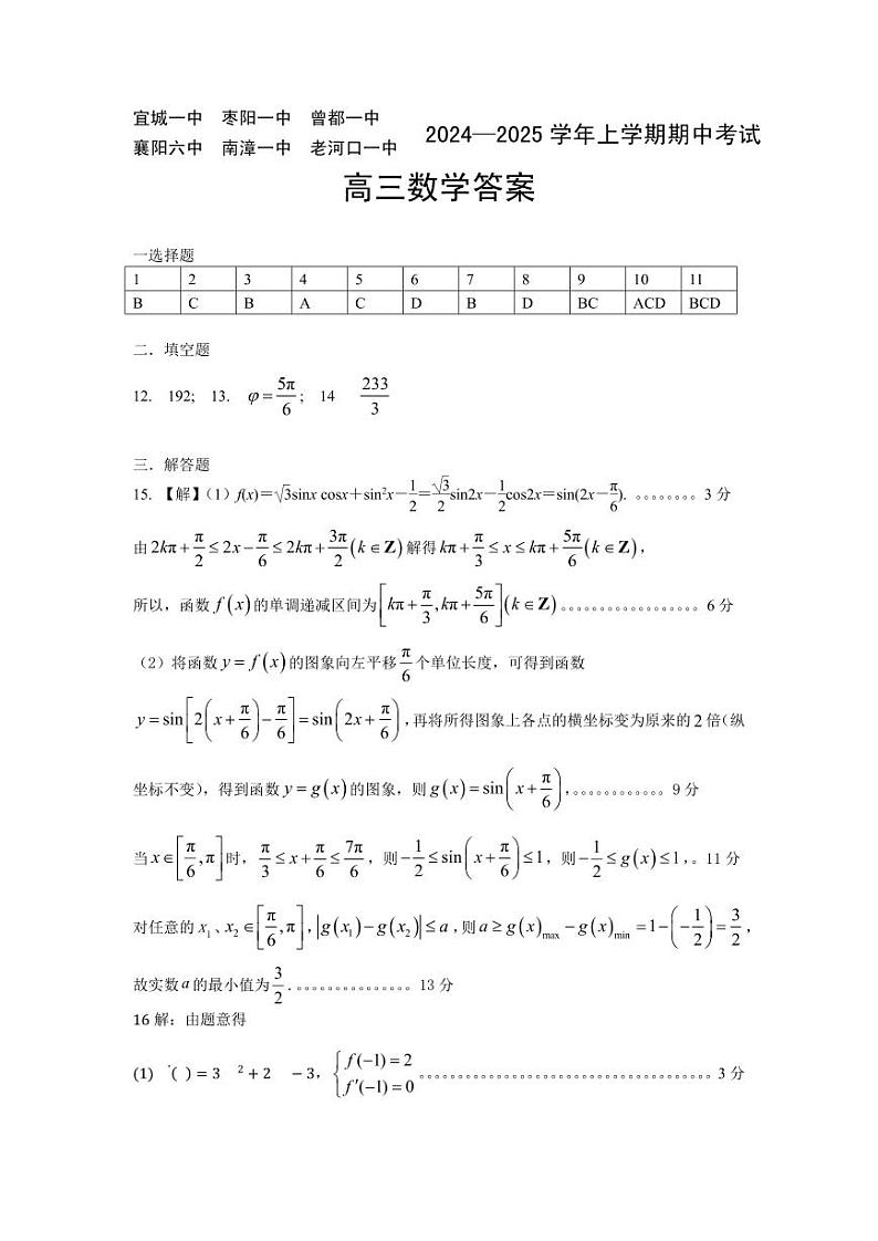 鄂北高三数学答案 (1)第1页
