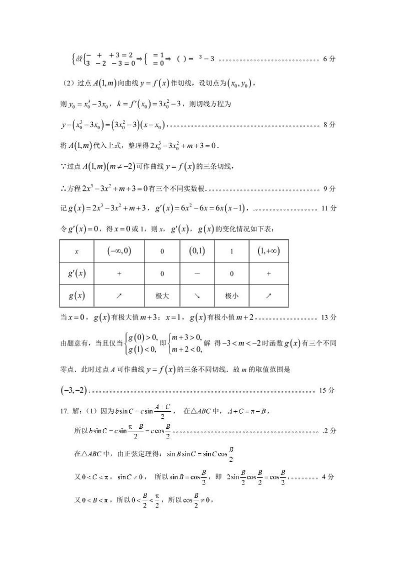 鄂北高三数学答案 (1)第2页
