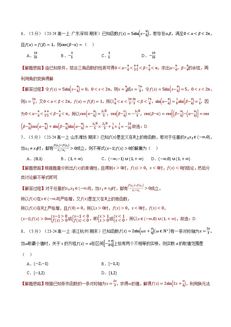 2024年-2025年人教A版高一上学期期末数学试卷（新题型：19题）（巩固篇）（解析版）第3页