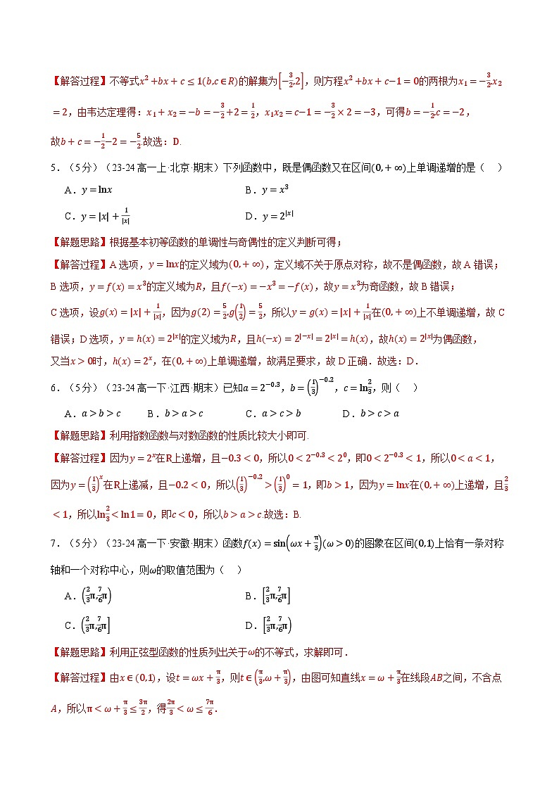2024年-2025年人教A版高一上学期期末数学试卷（新题型：19题）（基础篇）（解析版）第2页