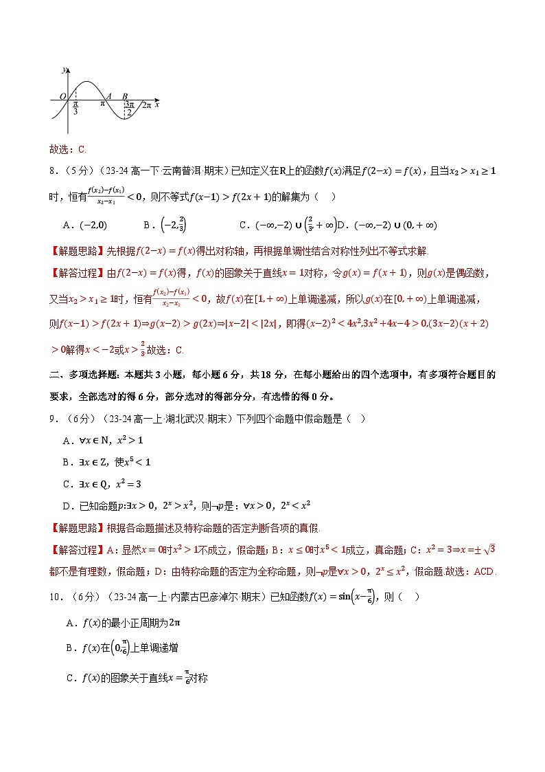 2024年-2025年人教A版高一上学期期末数学试卷（新题型：19题）（基础篇）（解析版）第3页
