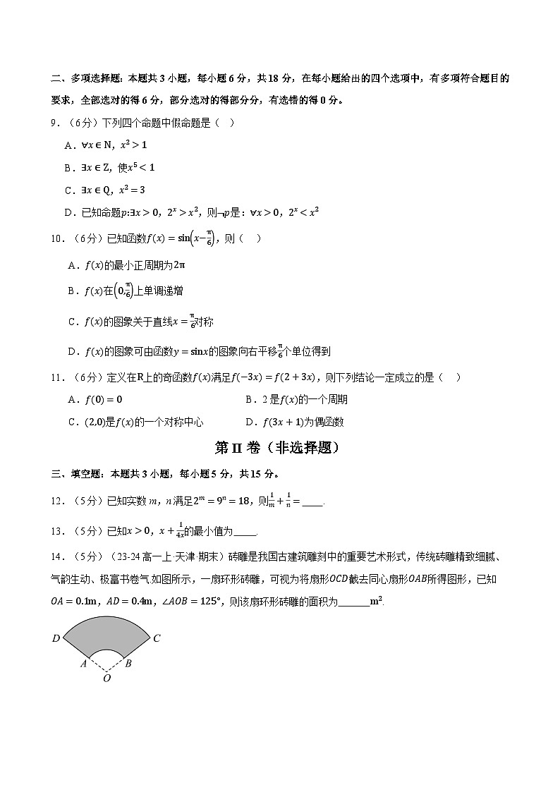 2024年-2025年人教A版高一上学期期末数学试卷（新题型：19题）（基础篇）（原卷版）第2页