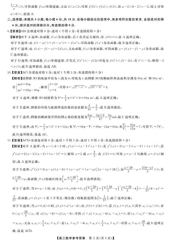 金科12月联考高三数学答案第2页