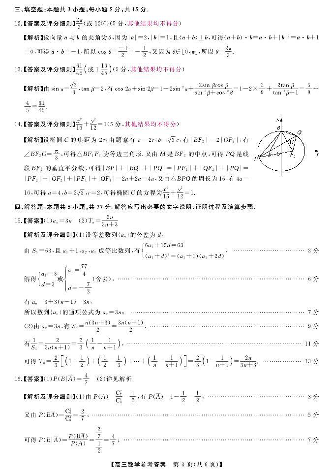金科12月联考高三数学答案第3页