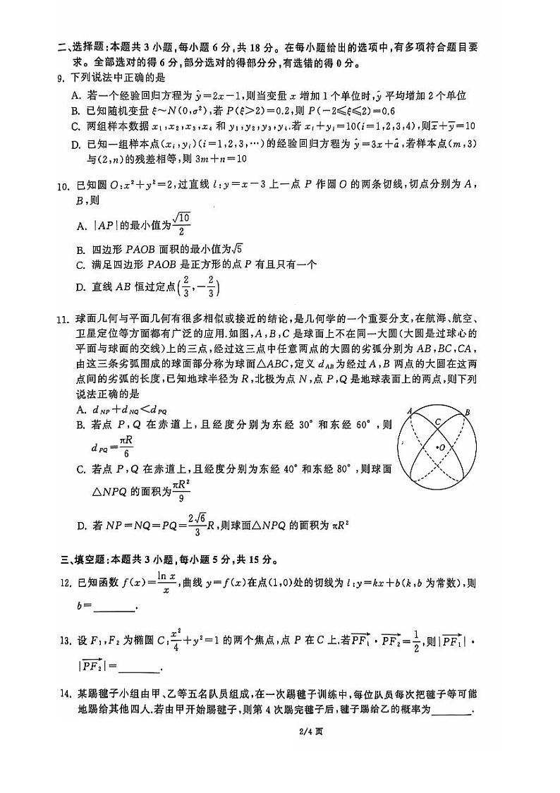 大庆市石油高级中学2024-2025上学期期中考试 高三数学试题第2页