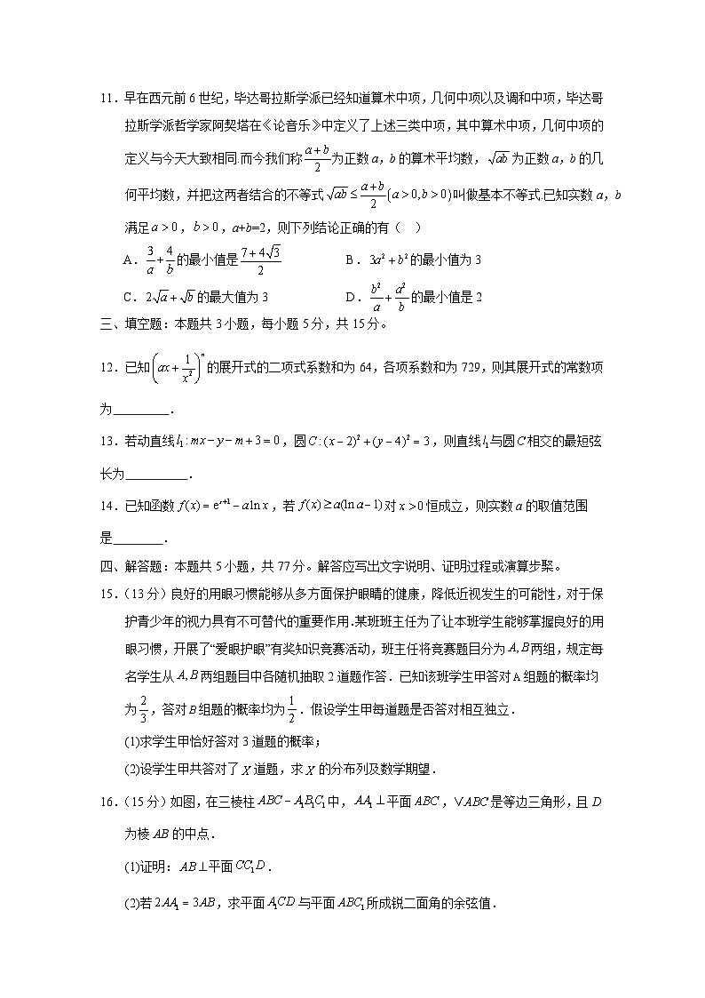 【八省联考】2025届普通高中学业水平合格性考试数学考前猜想卷（二模）含解析第3页