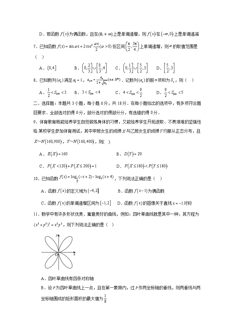 【八省联考】2025届普通高中学业水平合格性考试数学考前猜想卷（一模）含解析第2页