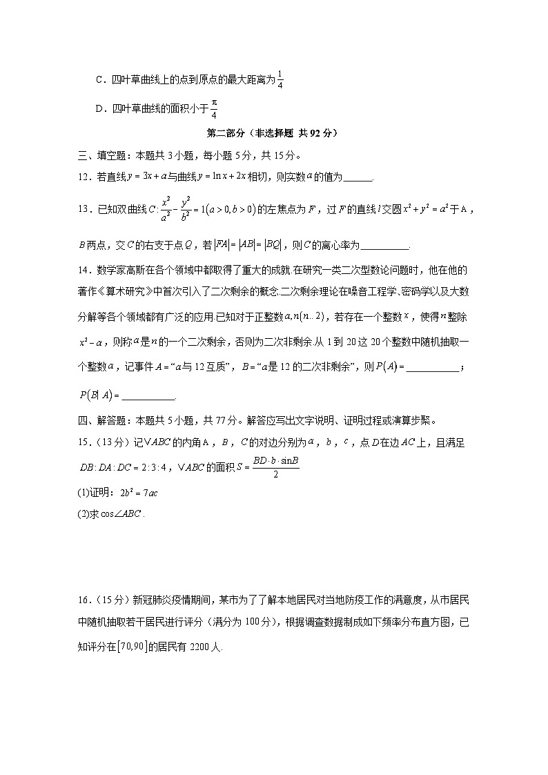 【八省联考】2025届普通高中学业水平合格性考试数学考前猜想卷（一模）含解析第3页