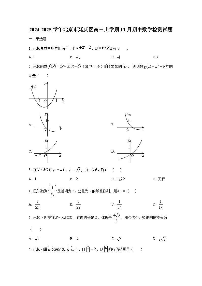 2024-2025学年北京市延庆区高三上册11月期中数学检测试题第1页