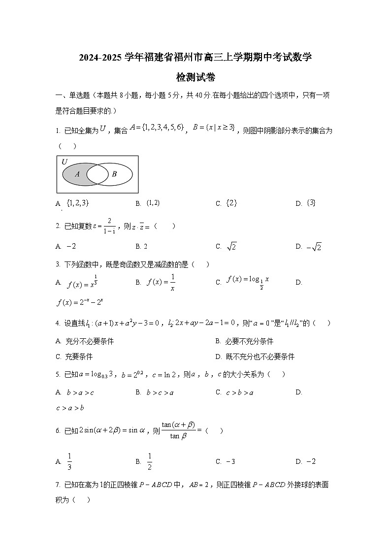 2024-2025学年福建省福州市高三上册期中考试数学检测试卷第1页