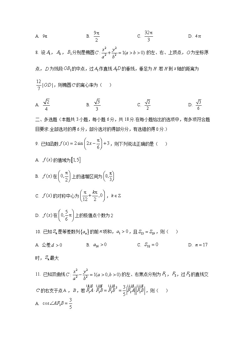 2024-2025学年福建省福州市高三上册期中考试数学检测试卷第2页