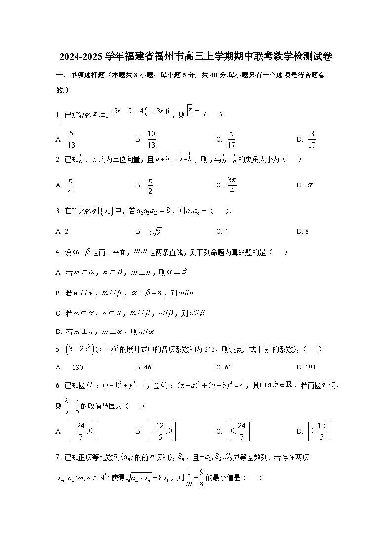 2024-2025学年福建省福州市高三上册期中联考数学检测试卷第1页