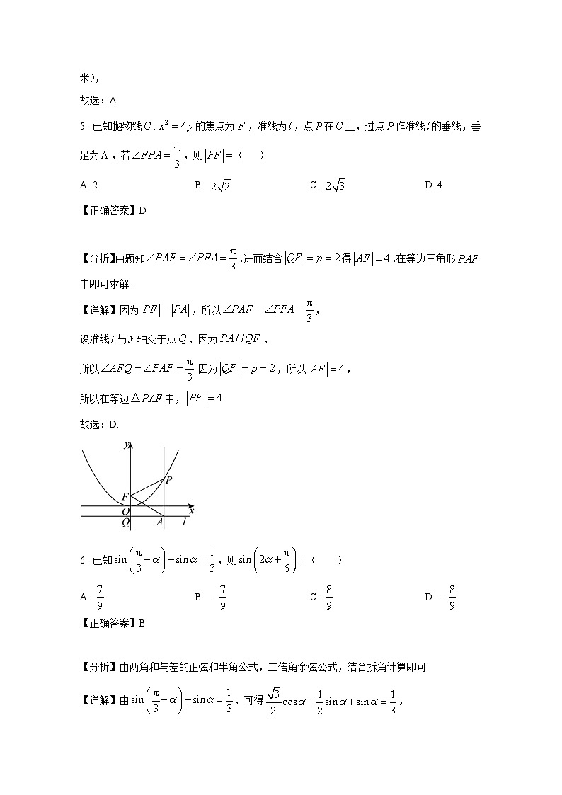 2024-2025学年福建省福州市鼓楼区高三上册第三次月考数学质量检测试题（附解析）第3页