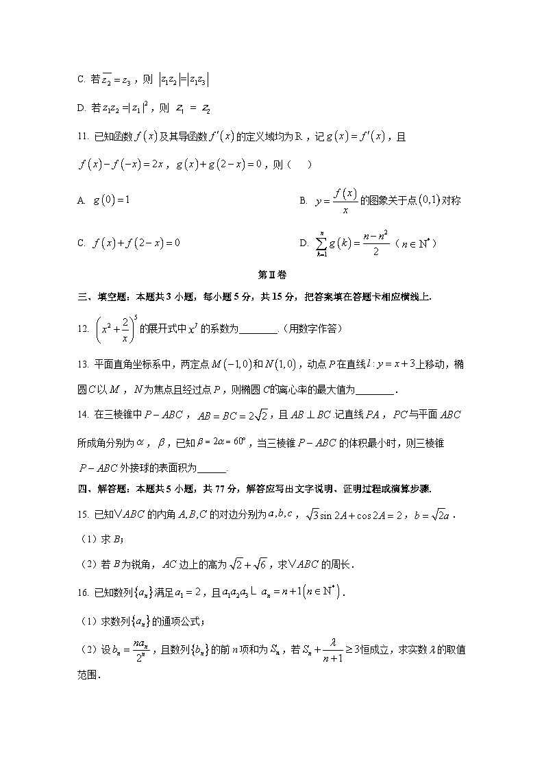 2024-2025学年福建省福州市鼓楼区高三上册第三次月考数学质量检测试题（含解析）第3页
