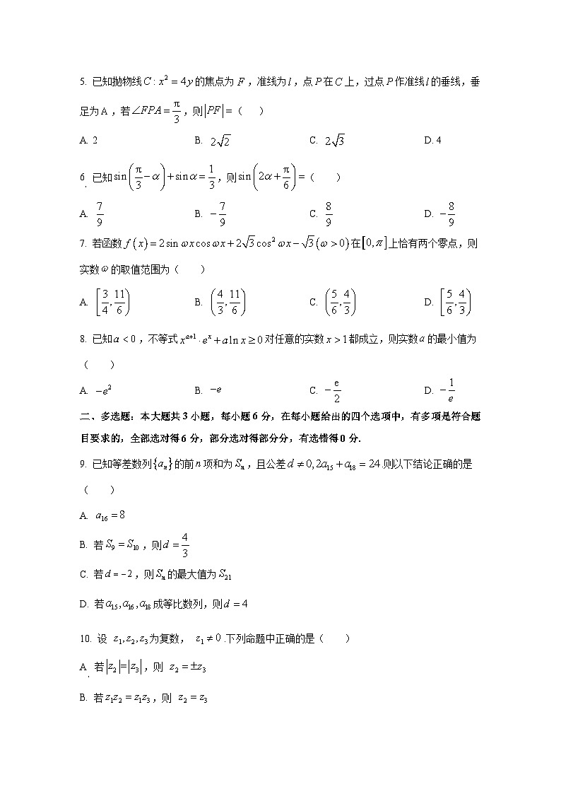 2024-2025学年福建省福州市鼓楼区高三上册第三次月考数学质量检测试题第2页