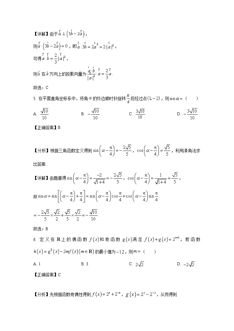 2024-2025学年福建省泉州市安溪县高三上册11月月考数学检测试题（附解析）第3页