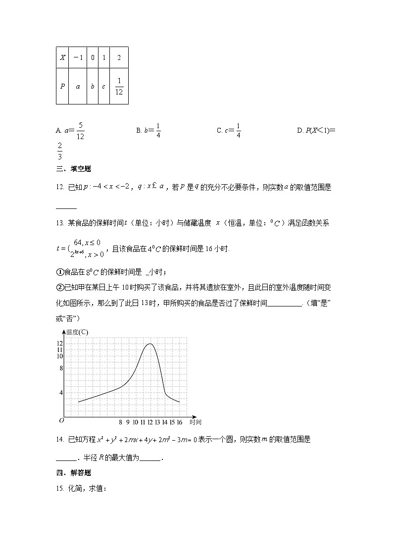 2024-2025学年福建省泉州市高三上册11月期中联考数学检测试题（含解析）第3页