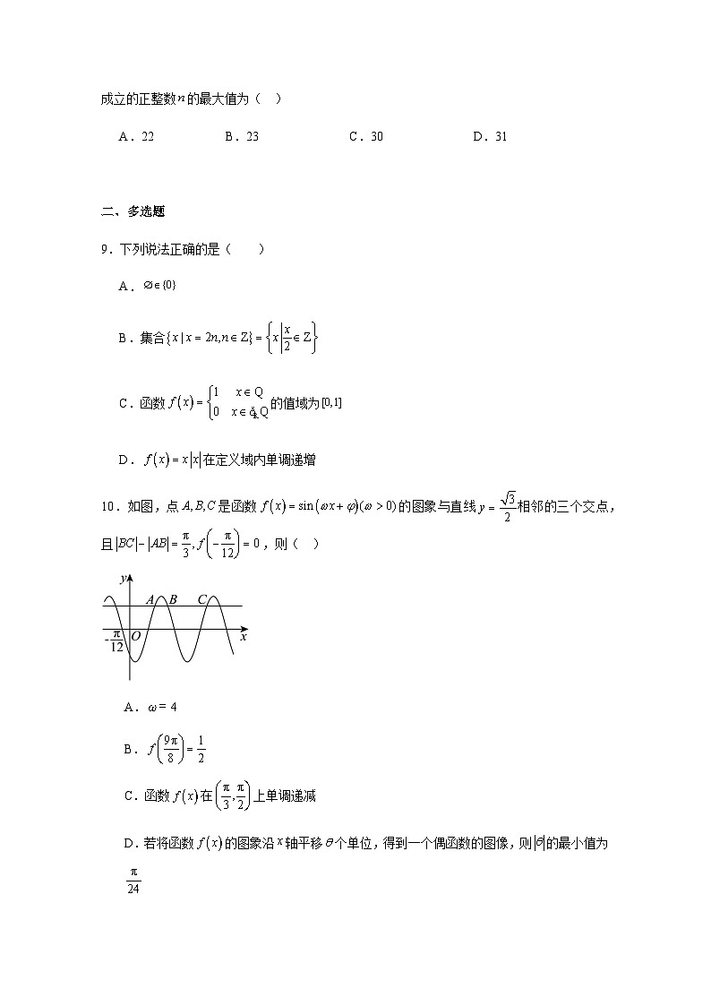 2024-2025学年福建省漳州市高三上册11月月考数学检测试卷第2页