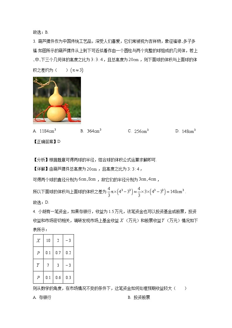 2024-2025学年广西壮族自治区河池市高三上册11月月考数学检测试题（附解析）第2页