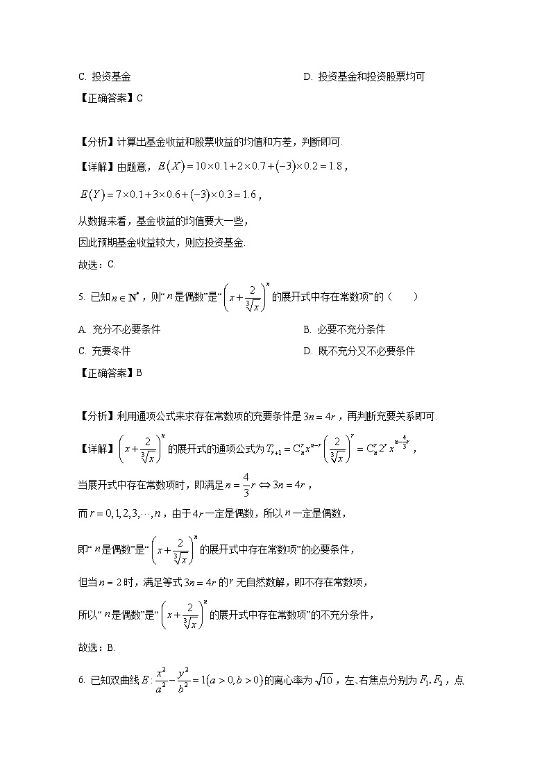 2024-2025学年广西壮族自治区河池市高三上册11月月考数学检测试题（附解析）第3页