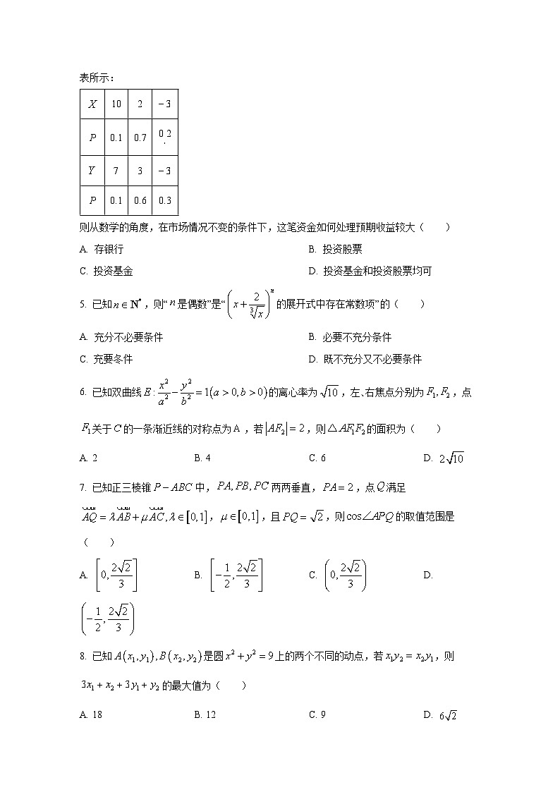 2024-2025学年广西壮族自治区河池市高三上册11月月考数学检测试题（含解析）第2页