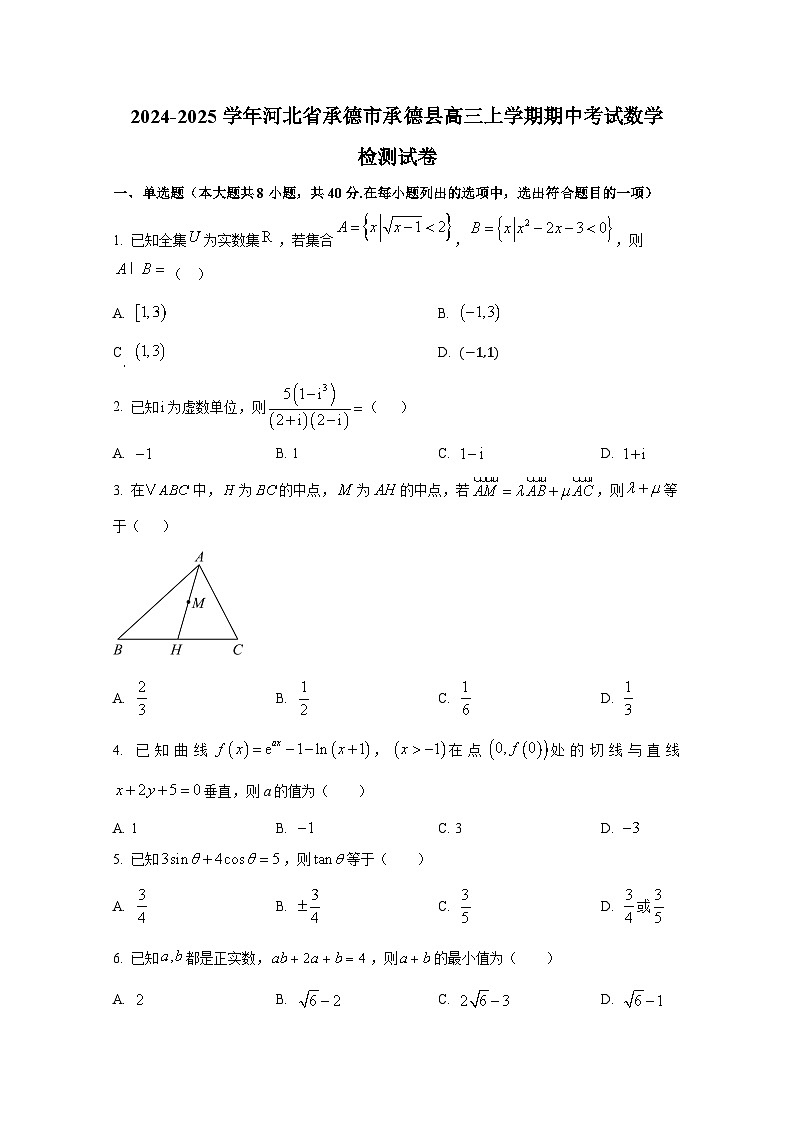 2024-2025学年河北省承德市承德县高三上册期中考试数学检测试卷第1页